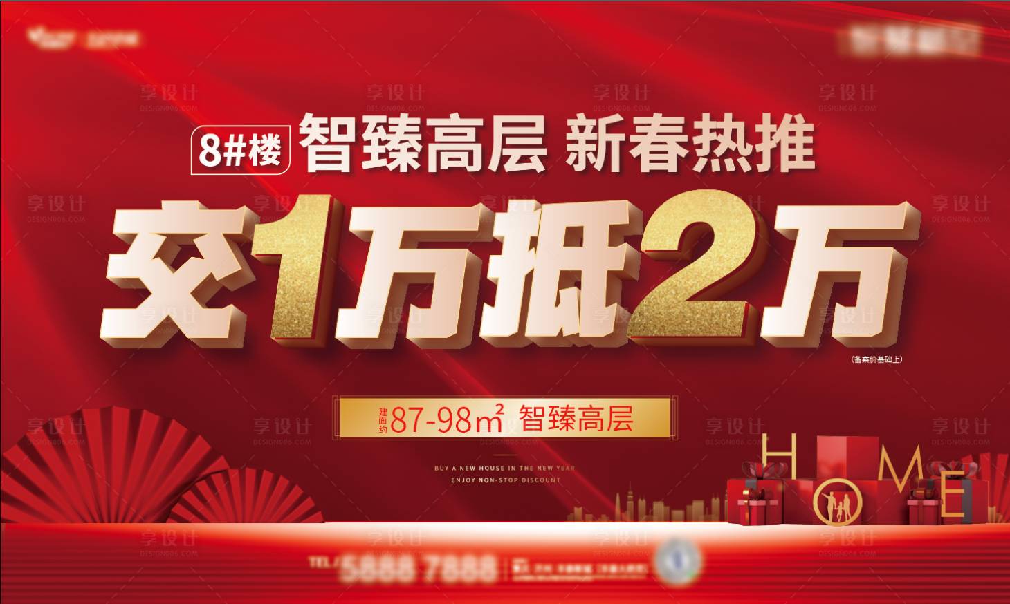 源文件下载【地产新春热推】编号：80840014083891718