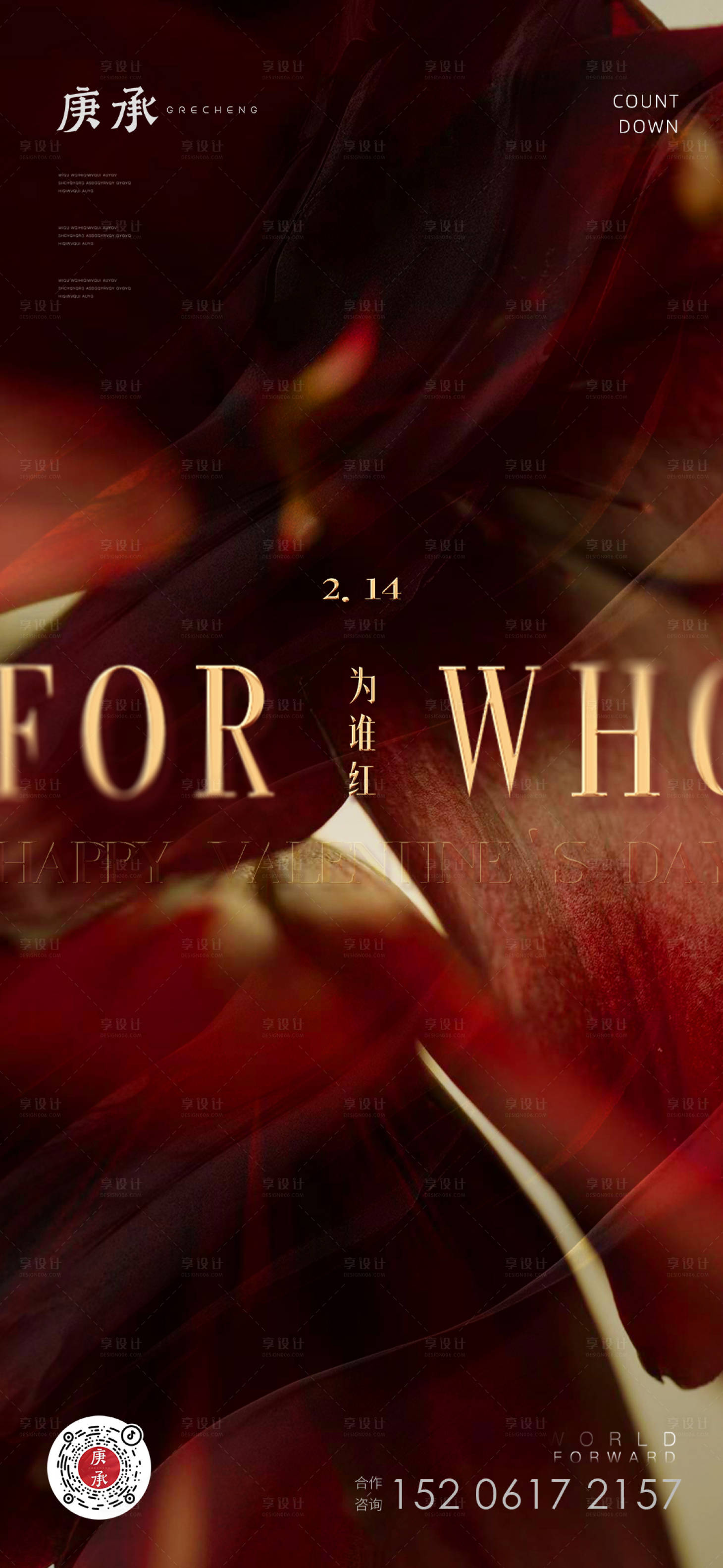源文件下载【红色情人节海报】编号：37460014392773207