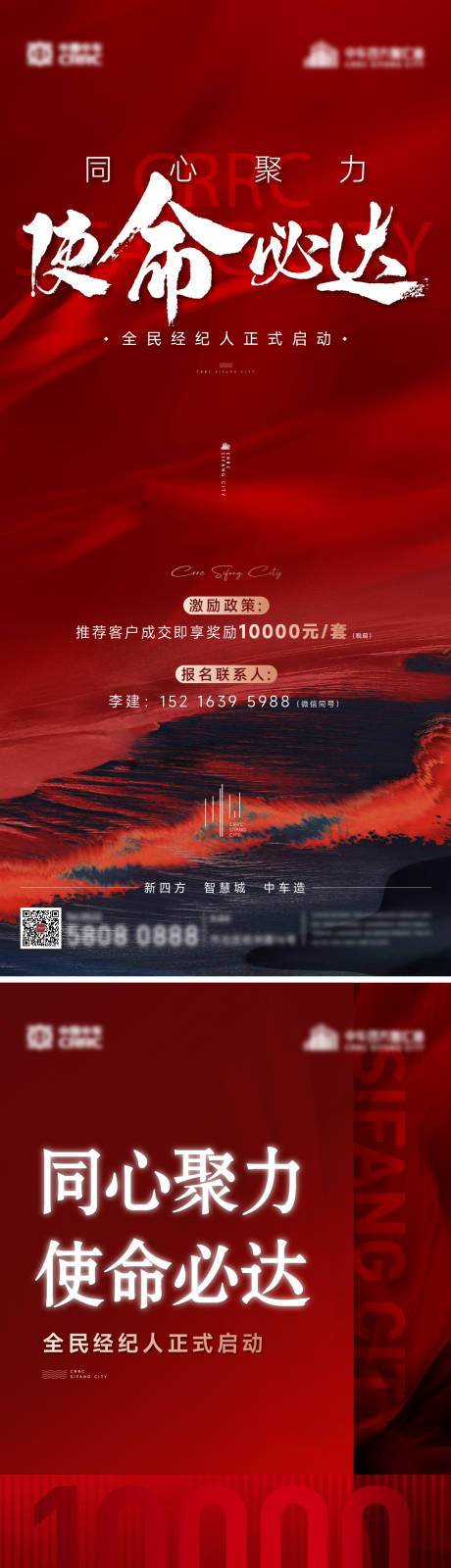 源文件下载【地产全民营销海报】编号：20230114165009893