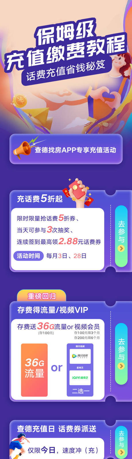 源文件下载【享设计】搜索编号：45680014420119543【充值活动缴费长图海报】