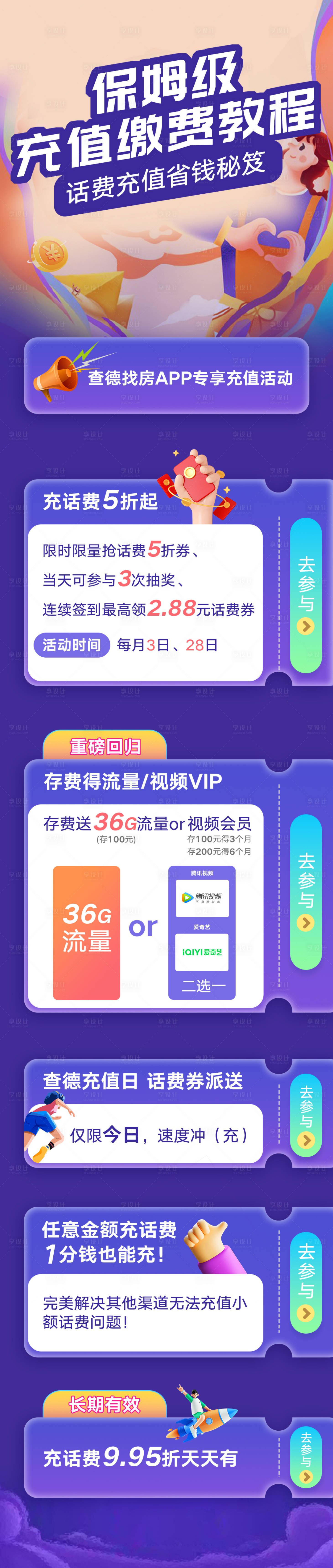 源文件下载【享设计】搜索编号：45680014420119543【充值活动缴费长图海报】