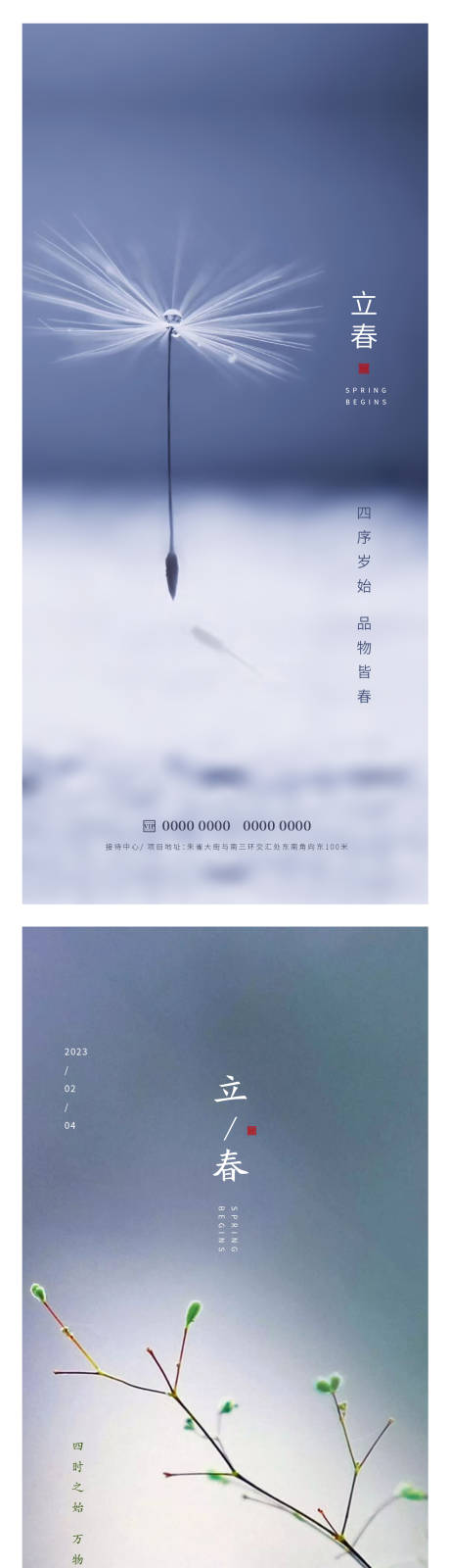 源文件下载【立春海报】编号：54650014354777848