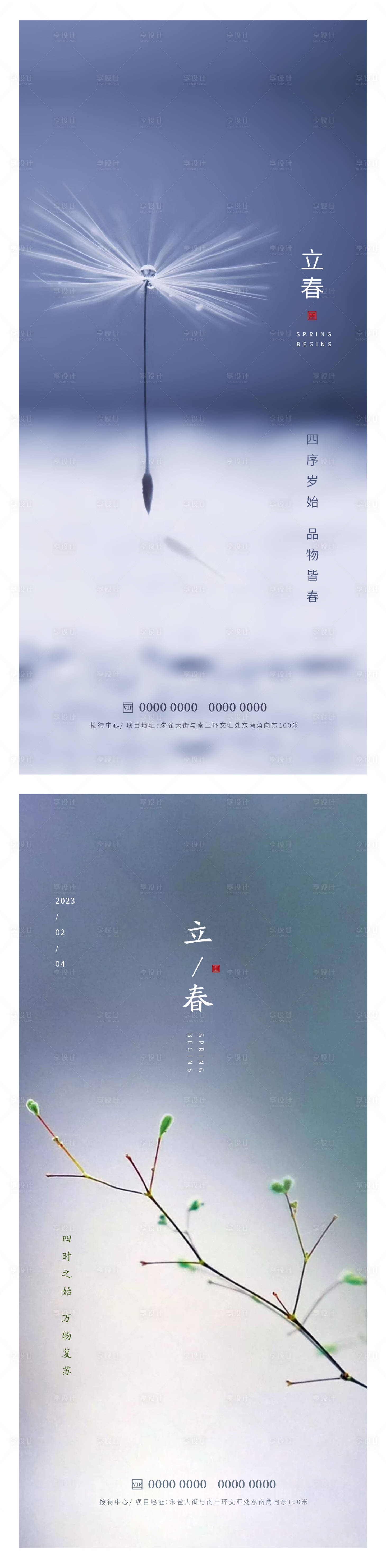 源文件下載【享設計】搜索編號：54650014354777848【立春海報】