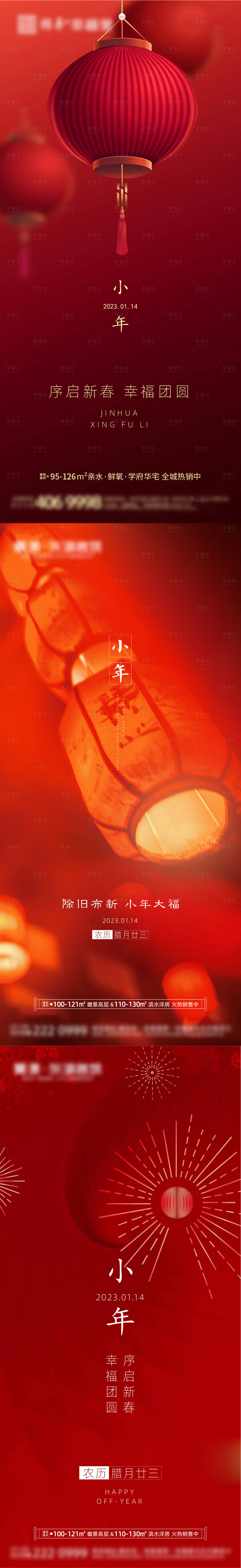 源文件下載【享設計】搜索編號：36250014085662669【地產小年節日海報】