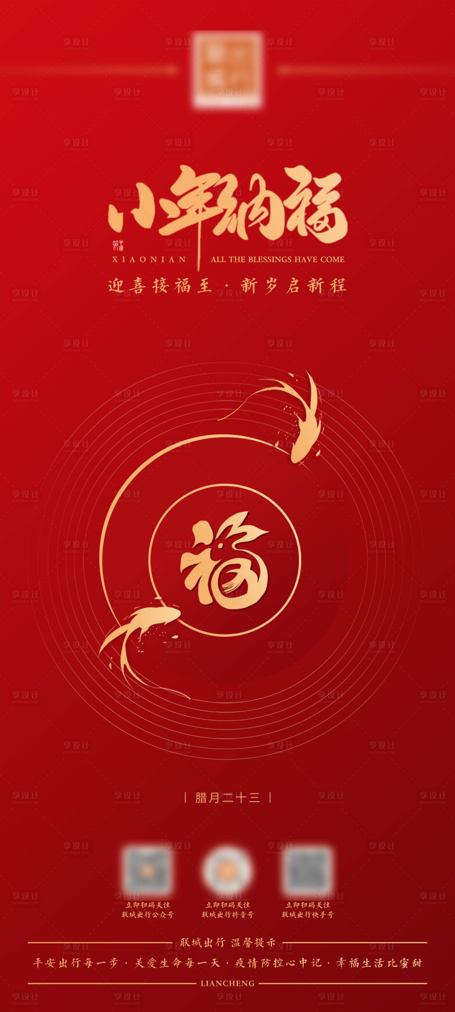 源文件下载【享设计】搜索编号：68950014258039270【小年红色简约海报】