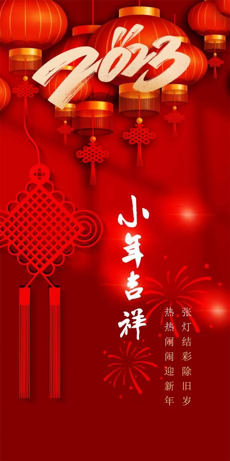 源文件下载【小年海报】编号：88230014133552342