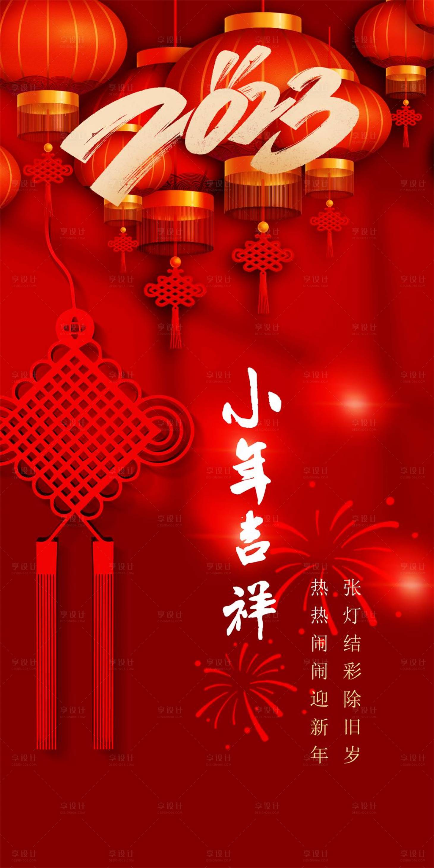源文件下載【享設計】搜索編號：88230014133552342【小年海報】