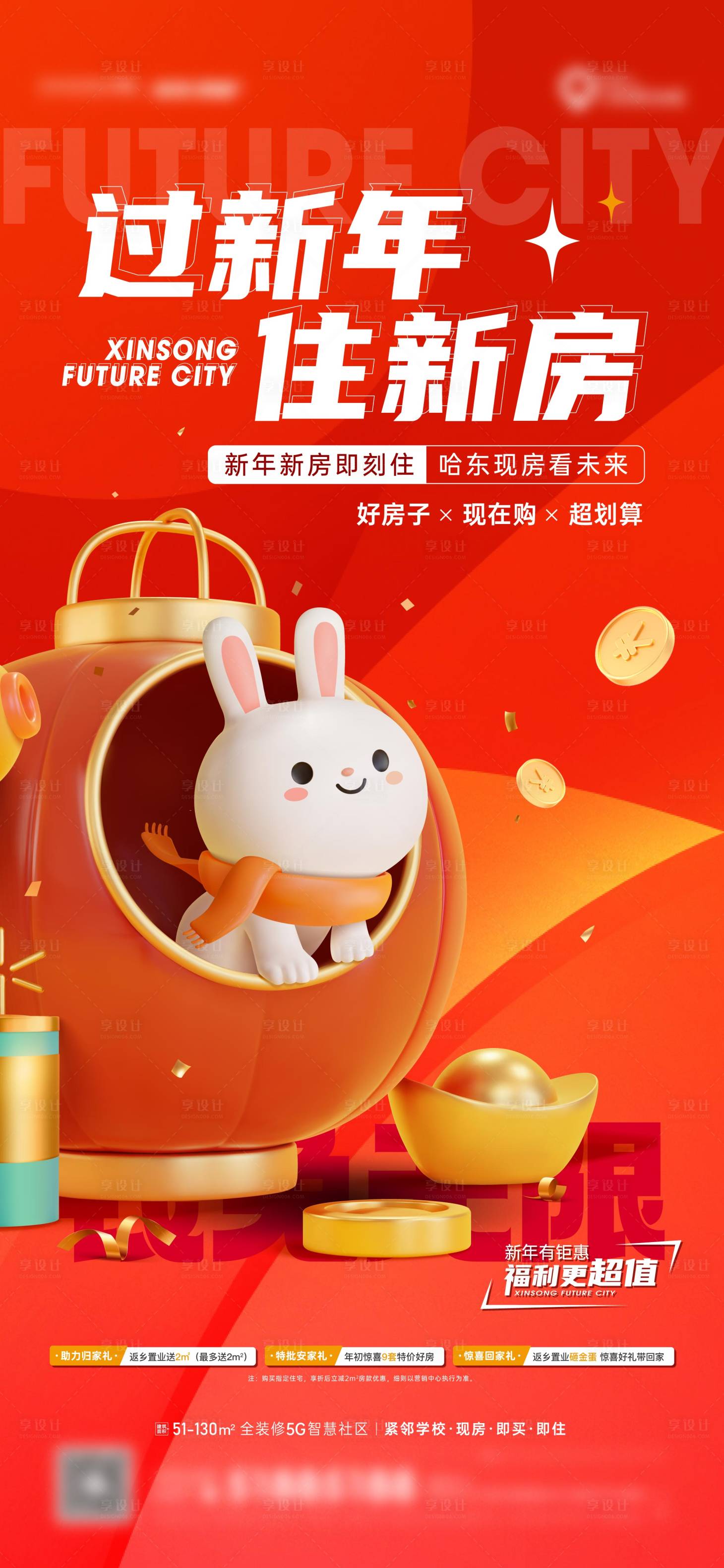 源文件下載【享設(shè)計(jì)】搜索編號(hào)：10490014255073063【新年?duì)I銷稿】