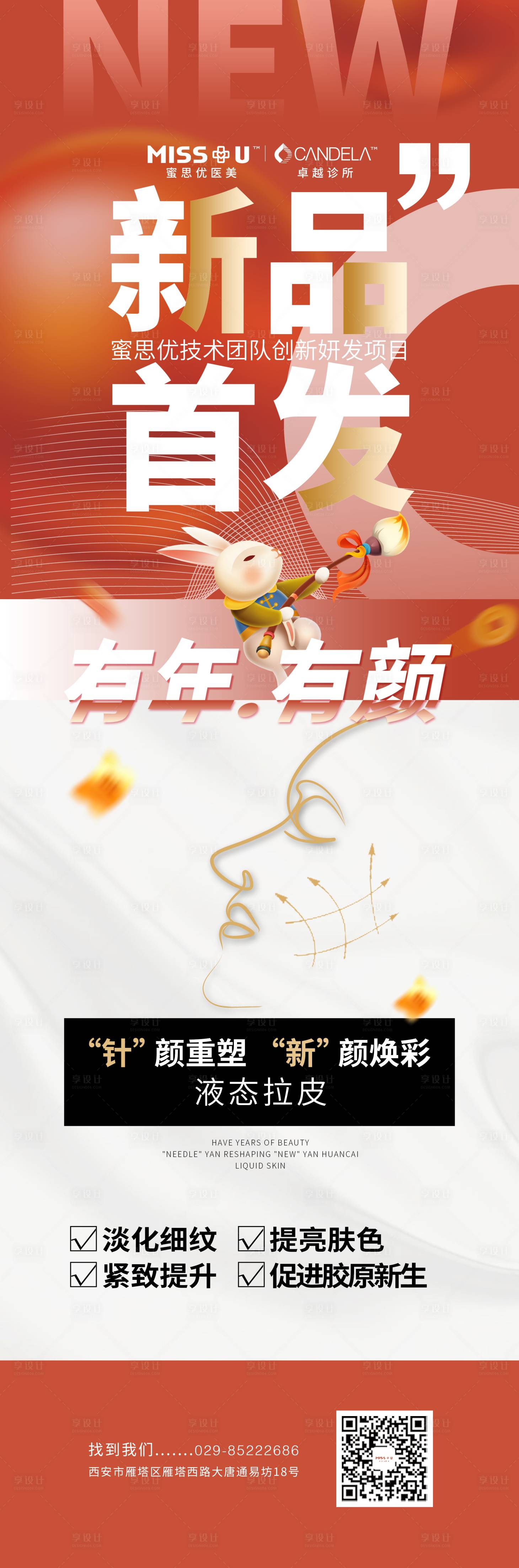 源文件下载【享设计】搜索编号：11880014313409861【新品首发长图海报】