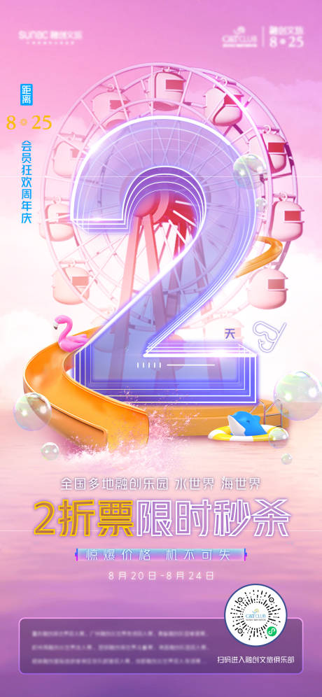 源文件下载【商业倒计时缤纷海报】编号：33990014289893701