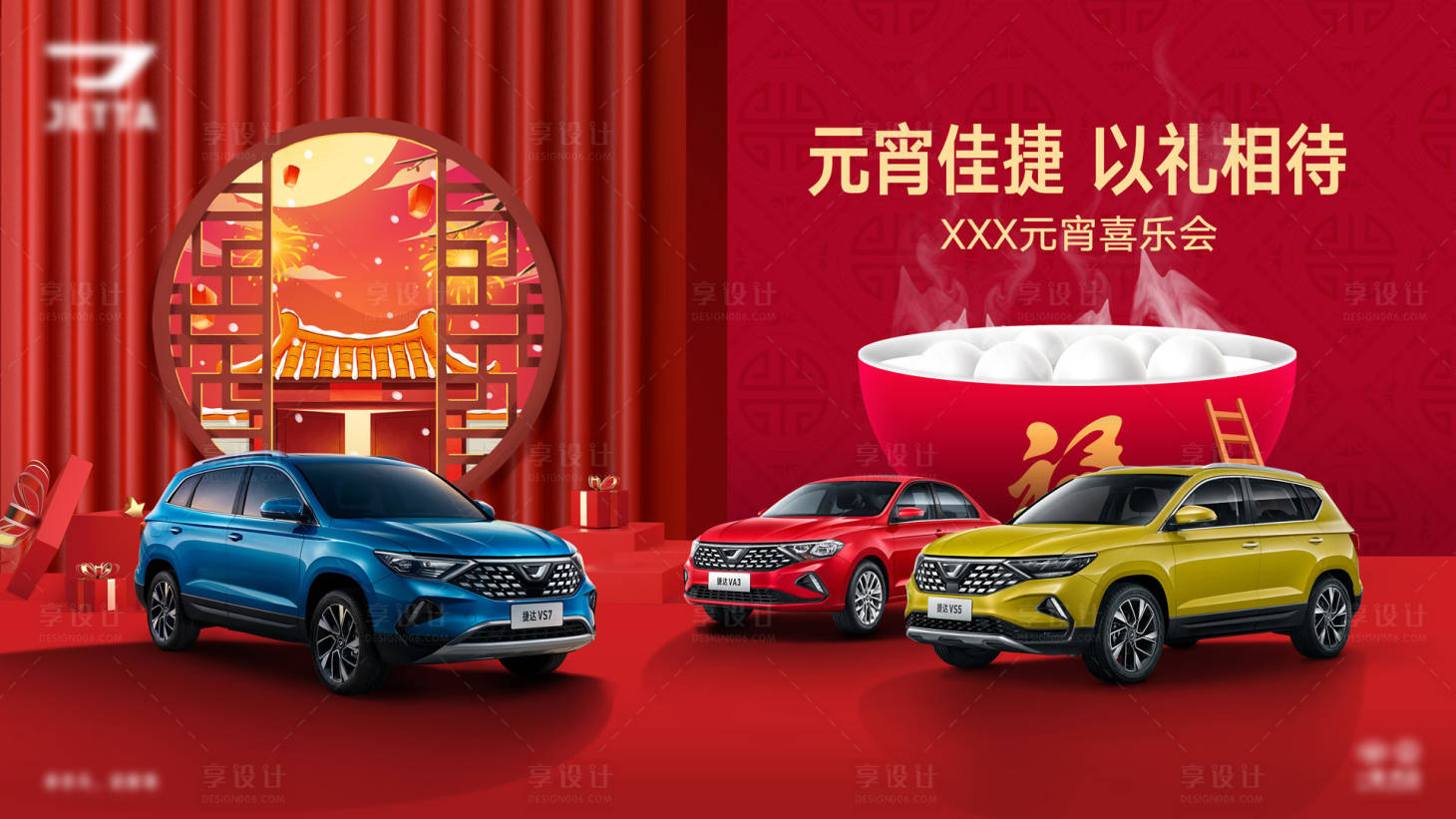 源文件下載【元宵節(jié)汽車KV】編號：13240014304973670