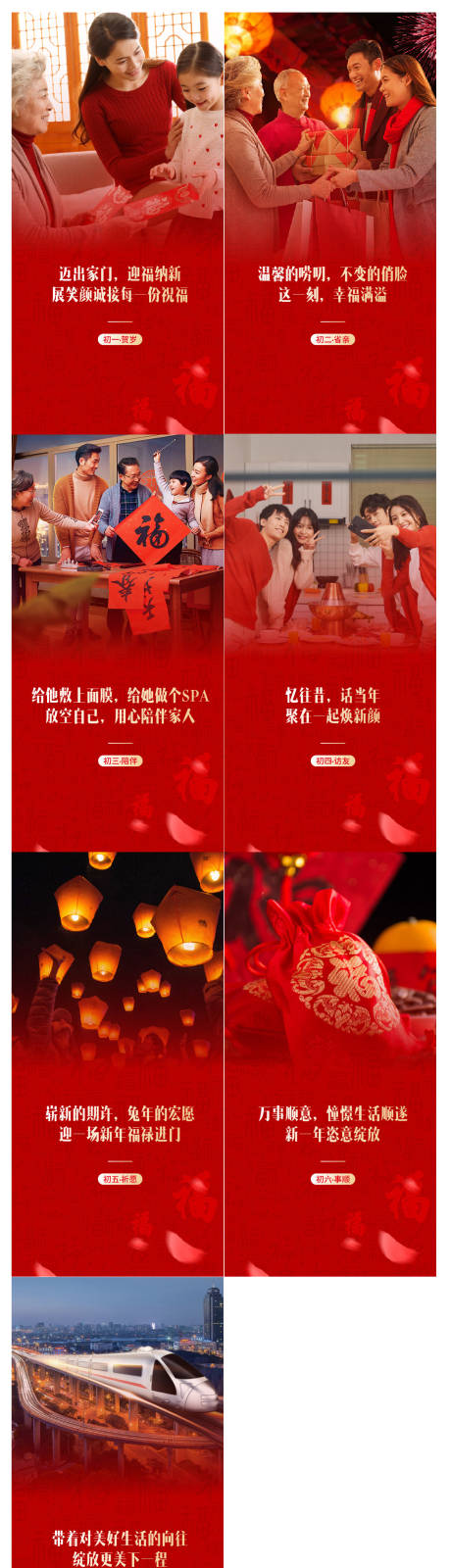 源文件下载【新年习俗初一至初六海报】编号：48610014101814918