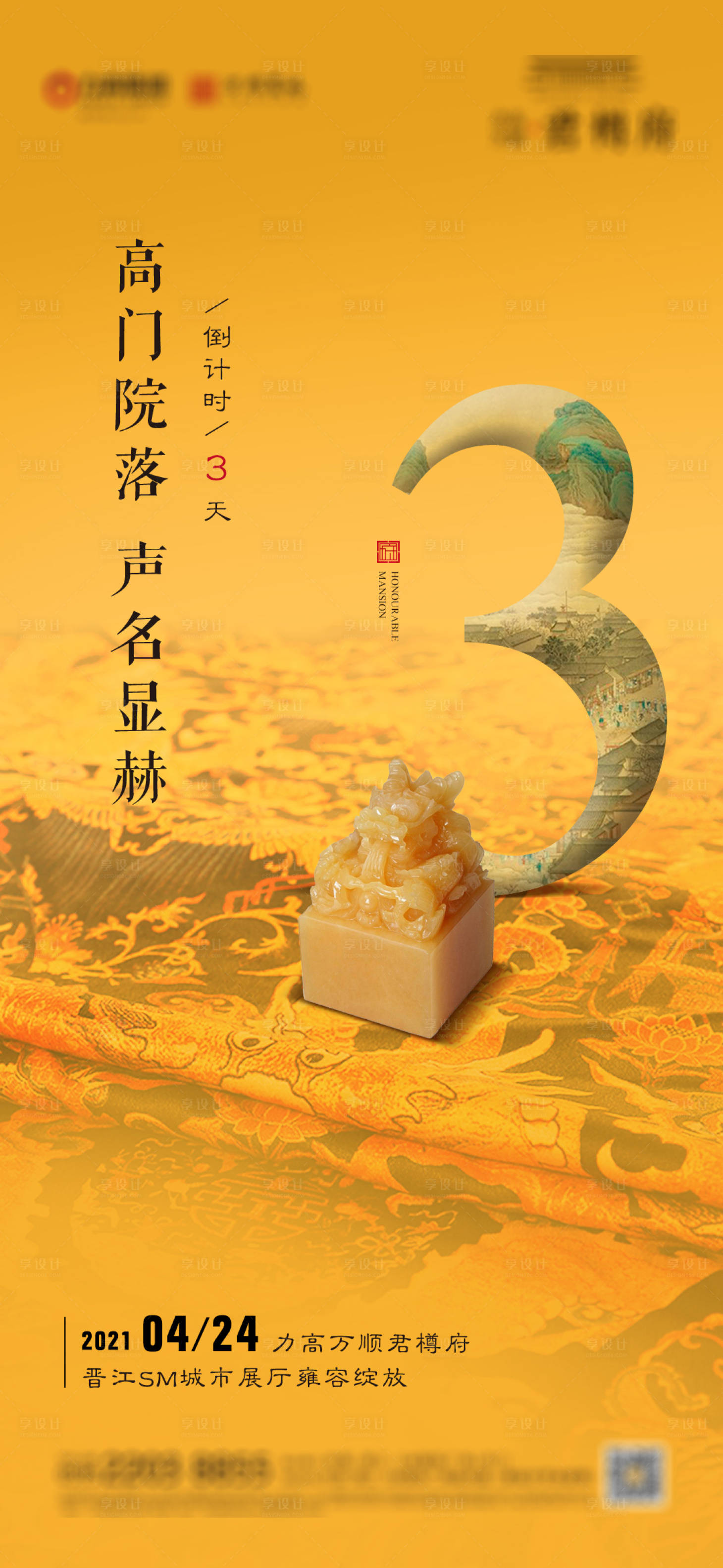 源文件下载【中式地产倒计时海报】编号：28270014265423658