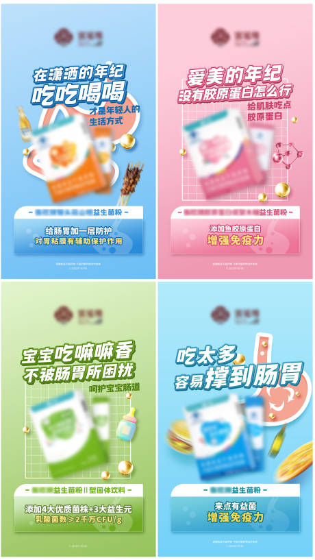源文件下载【益生菌肠胃健康海报】编号：20230105160000781