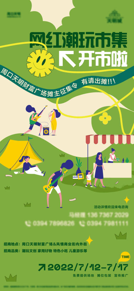 源文件下载【网红市集潮玩海报】编号：33470014105866310