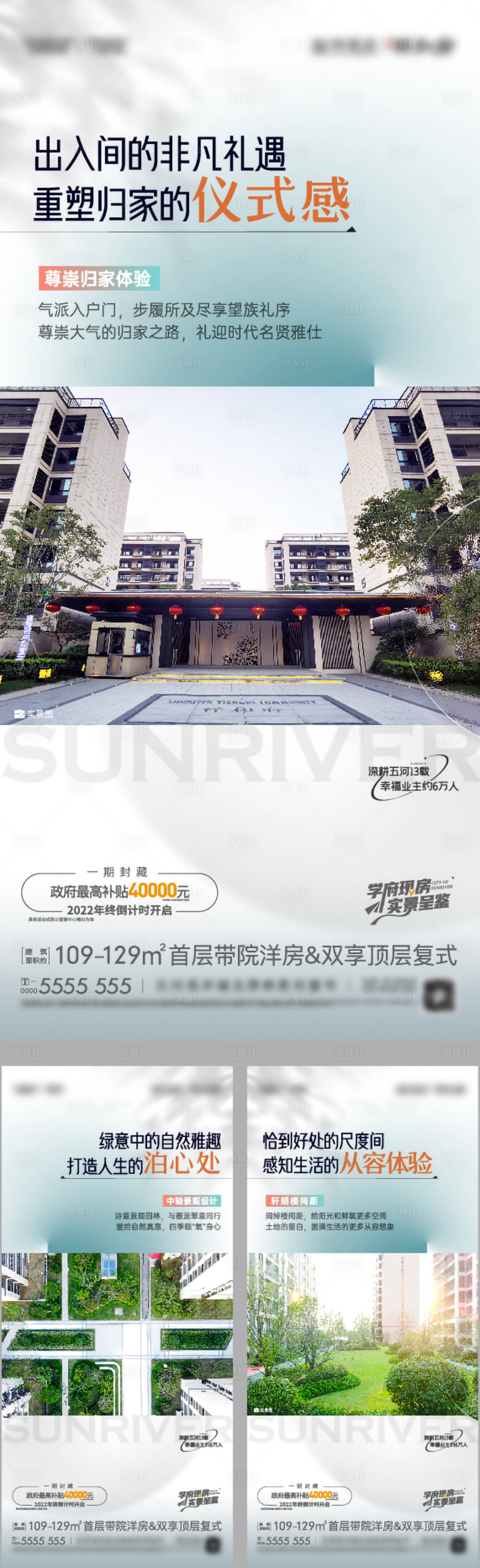 源文件下载【地产社区配套系列海报】编号：83270014126112759
