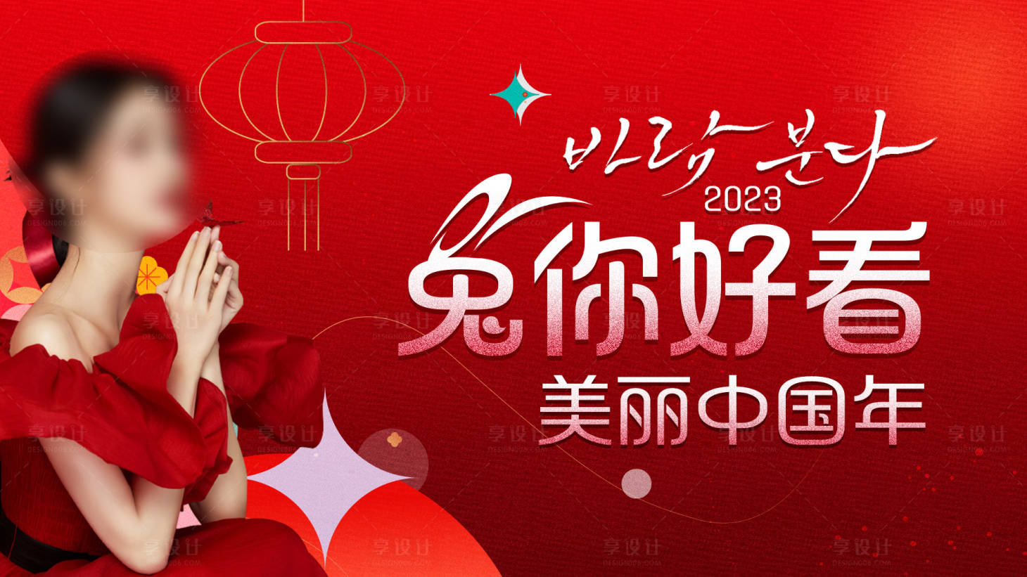 源文件下载【兔你好看美丽中国年海报】编号：11590014284387555
