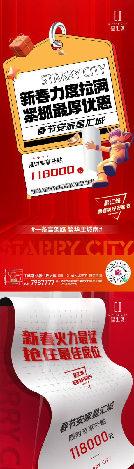 源文件下載【地產新春熱銷海報】編號：95870014304887982