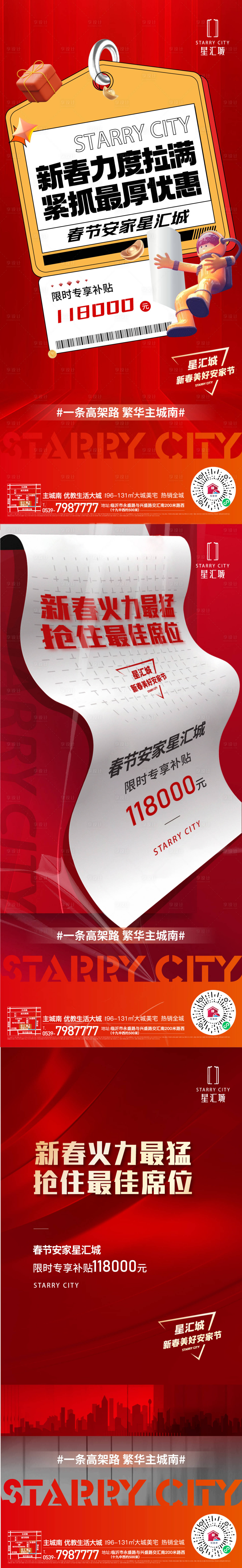 源文件下載【地產(chǎn)新春熱銷海報】編號：95870014304887982