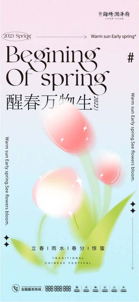 源文件下载【立春雨水春分惊蛰弥散风海报】编号：31090014396774973