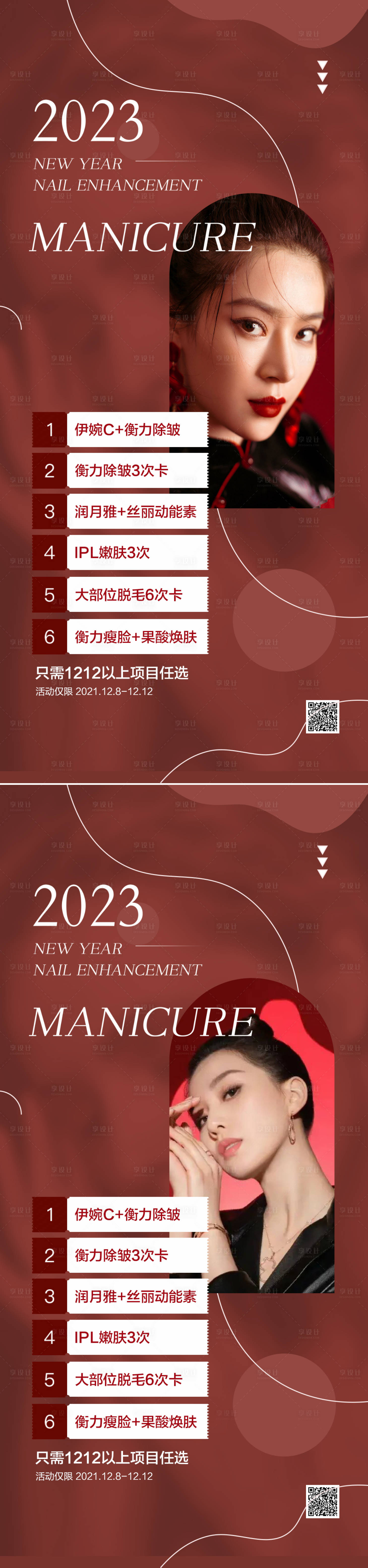 源文件下载【享设计】搜索编号：19290014088032870【医美新年促销系列海报】