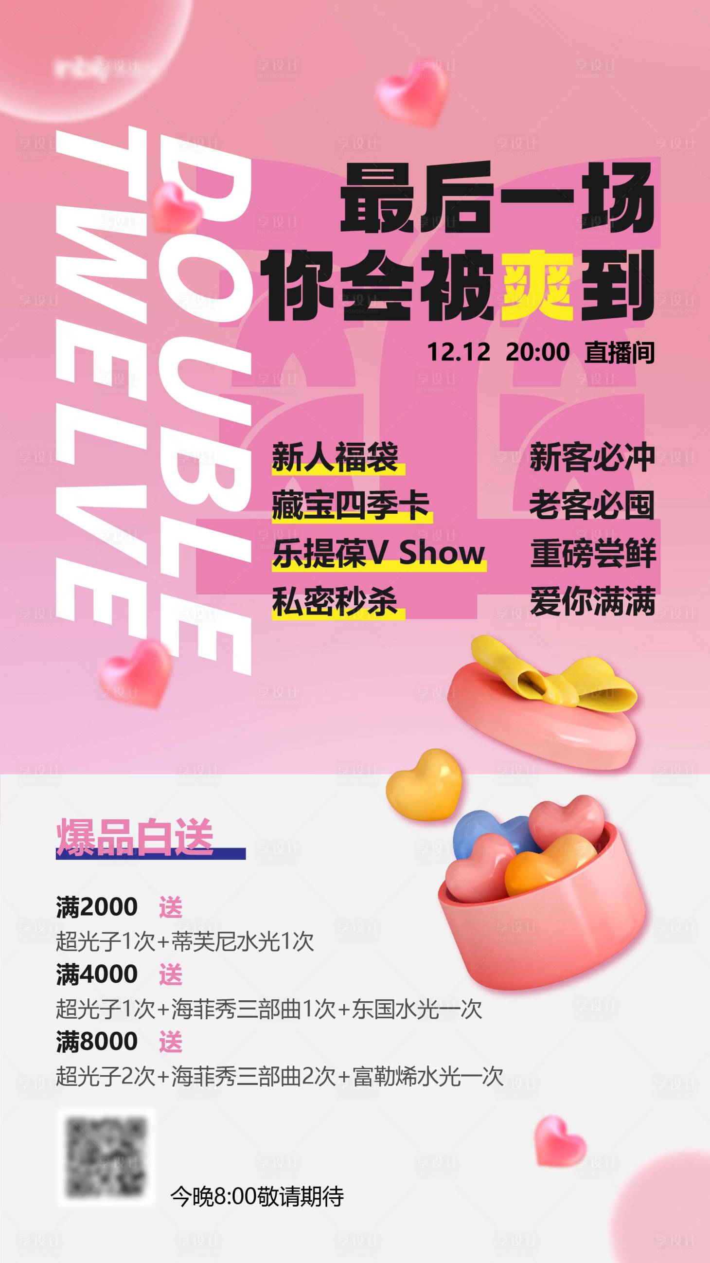 源文件下载【享设计】搜索编号：13340014357555144【直播预告海报】