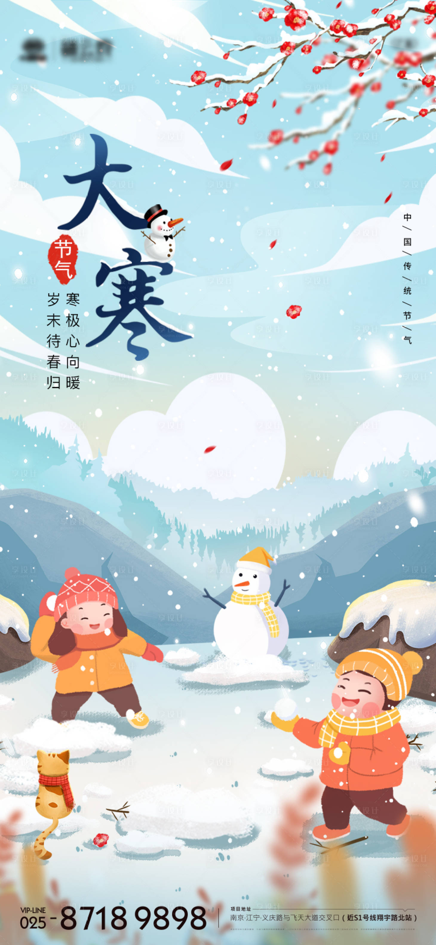 源文件下载【地产大寒海报】编号：76440014287186512