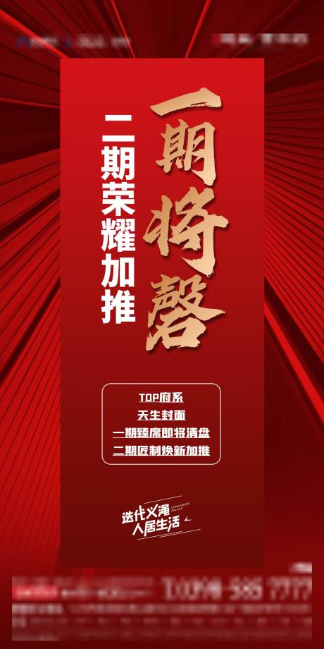 源文件下載【享設計】搜索編號：11810014177758551【地產清盤海報】