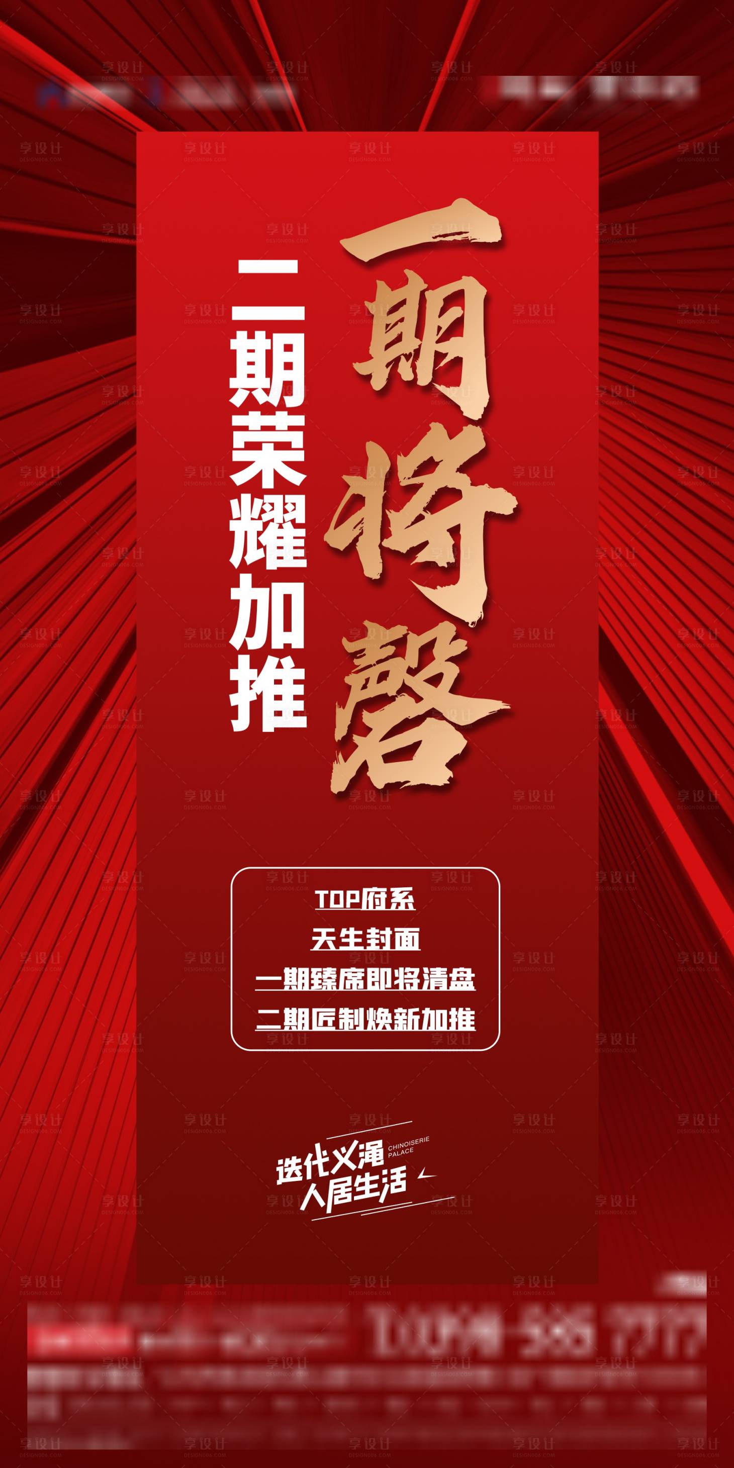 源文件下載【享設(shè)計(jì)】搜索編號(hào)：11810014177758551【地產(chǎn)清盤海報(bào)】