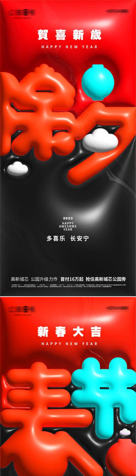 源文件下载【春节除夕海报】编号：13940014187076266