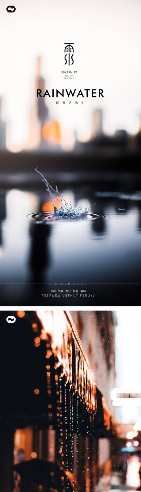 源文件下载【雨水地产道路节气海报】编号：70560014397006080
