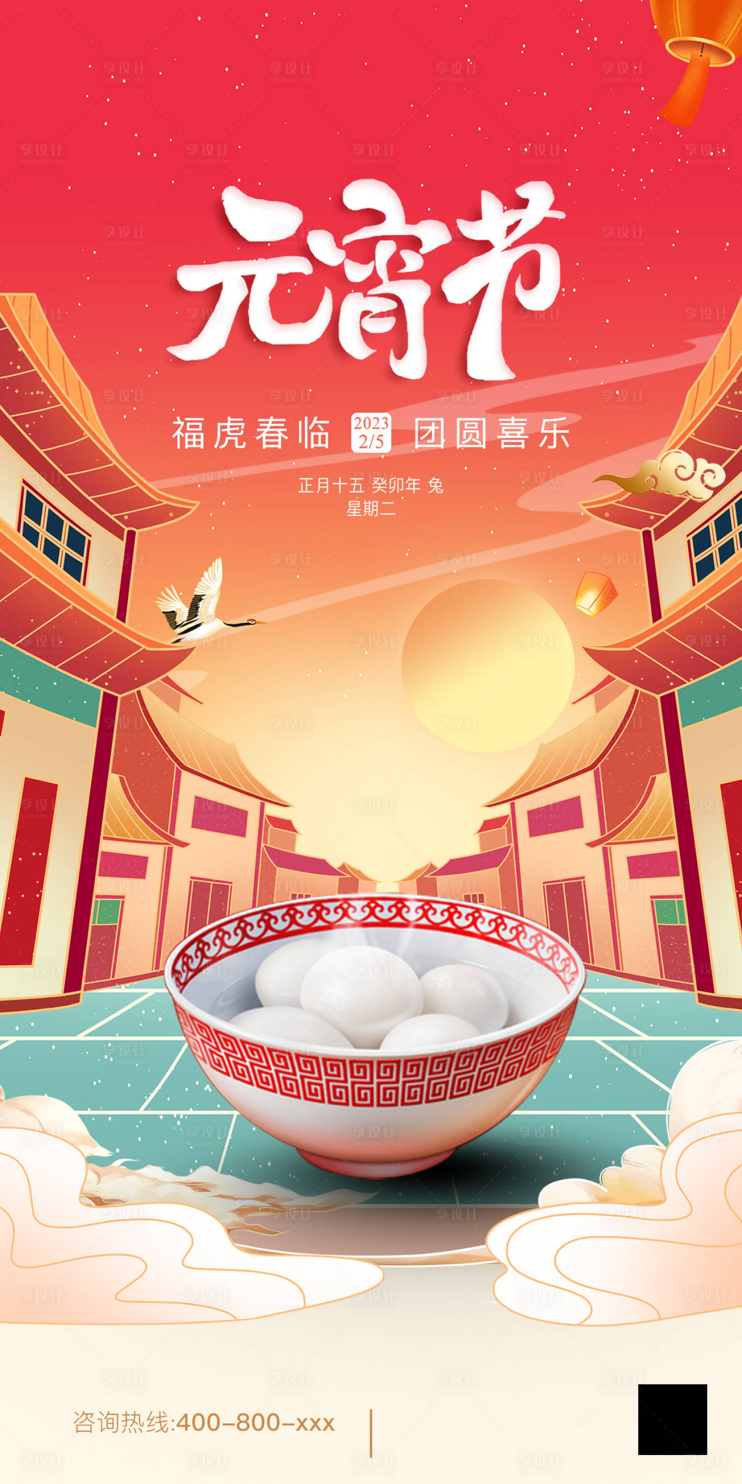 源文件下載【享設計】搜索編號：45630014393642790【元宵節海報】
