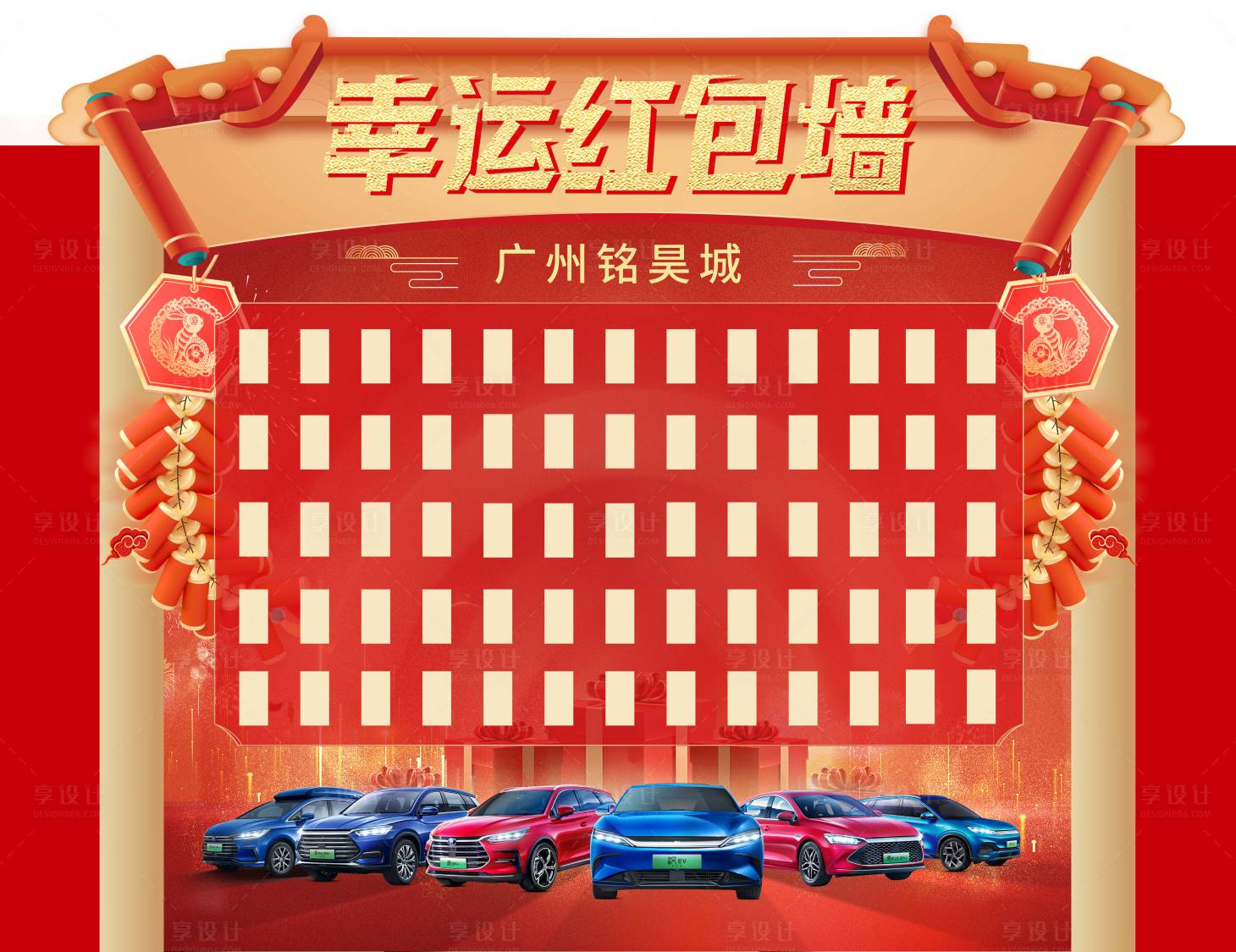源文件下載【汽車紅包墻活動展板】編號：86130014183099512