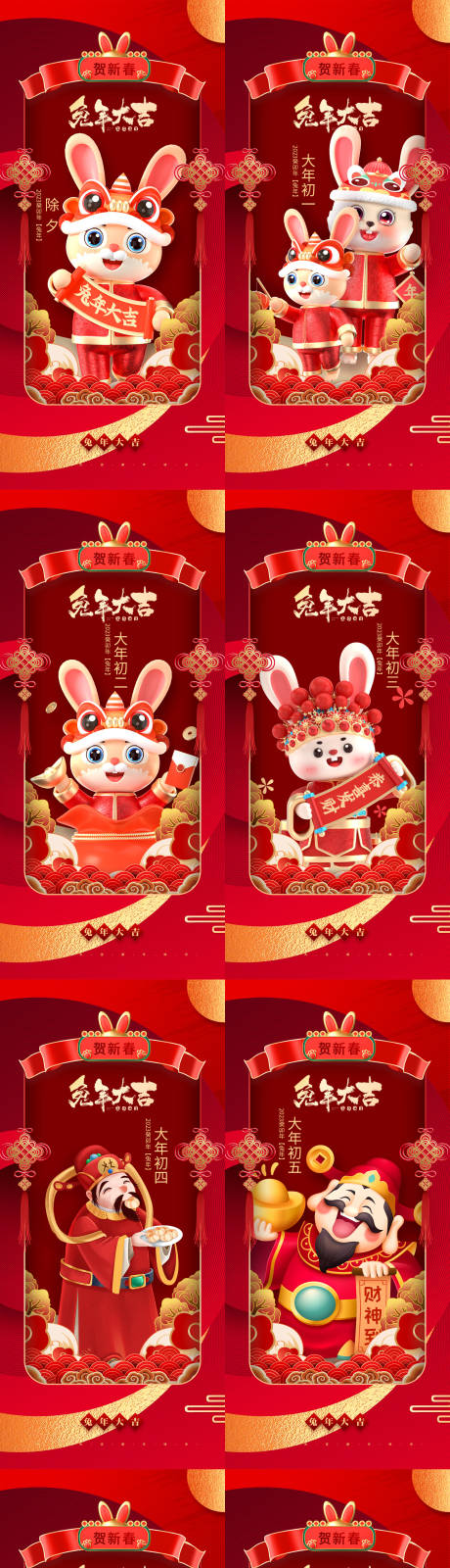 源文件下载【兔年拜年系列海报】编号：65750014304912072