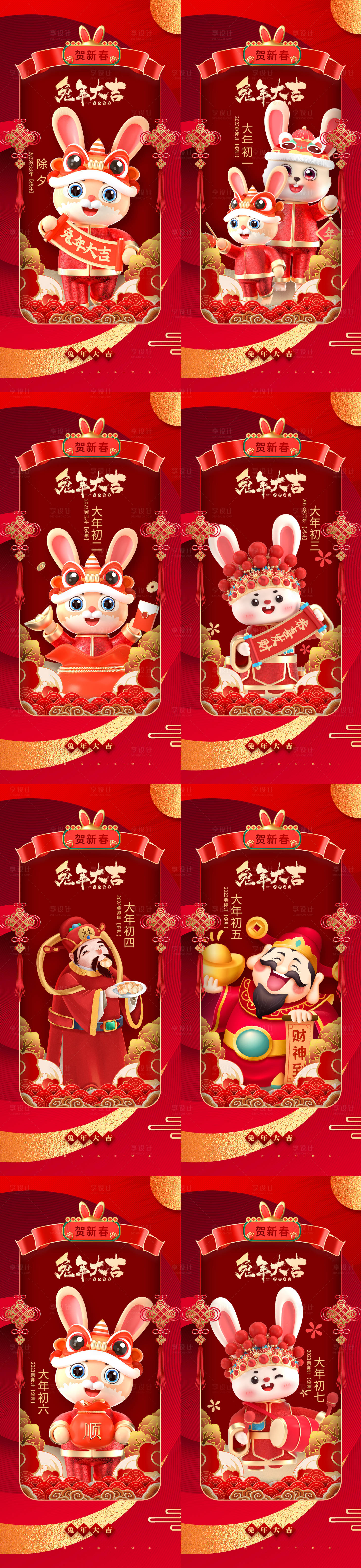 源文件下载【享设计】搜索编号：65750014304912072【兔年拜年系列海报】