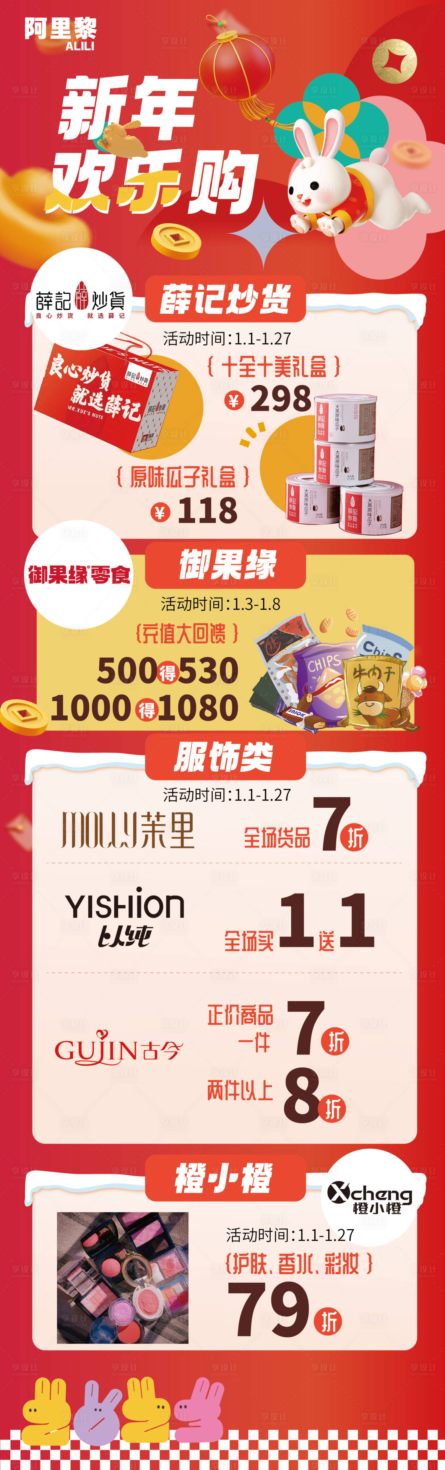 源文件下载【享设计】搜索编号：88810014133861207【新年商户折扣活动海报】