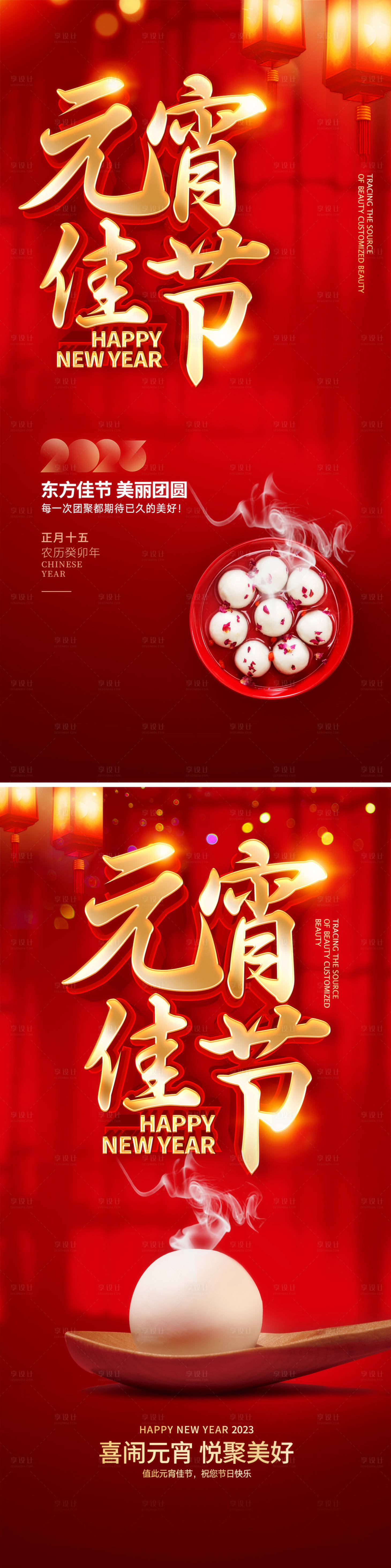 源文件下载【享设计】搜索编号：46980014425339283【元宵节喜庆系列海报】