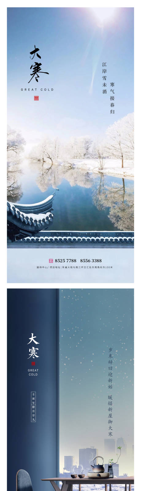 源文件下载【大寒节气系列海报】编号：10880014074467621