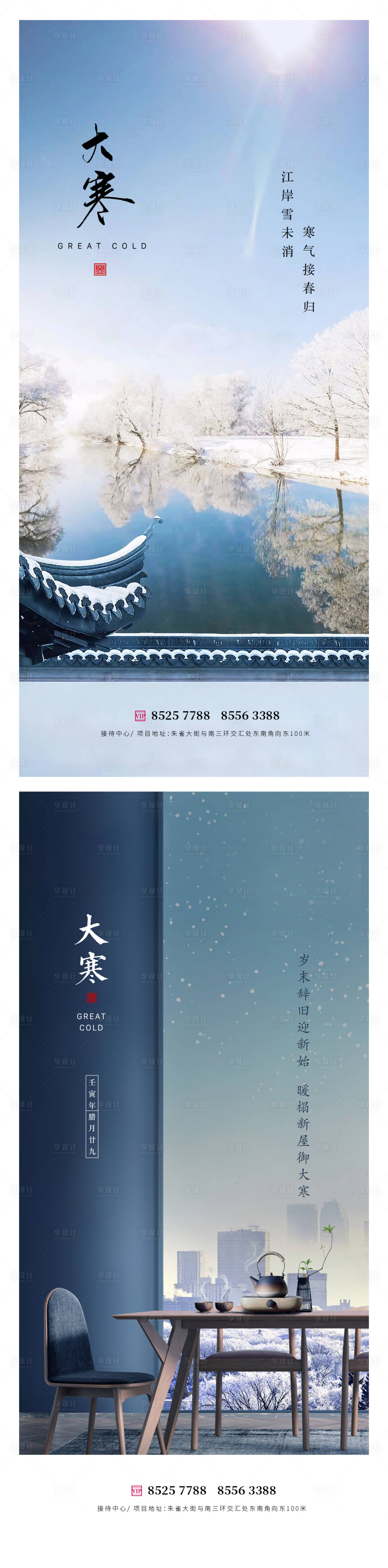 源文件下载【享设计】搜索编号：10880014074467621【大寒节气系列海报】