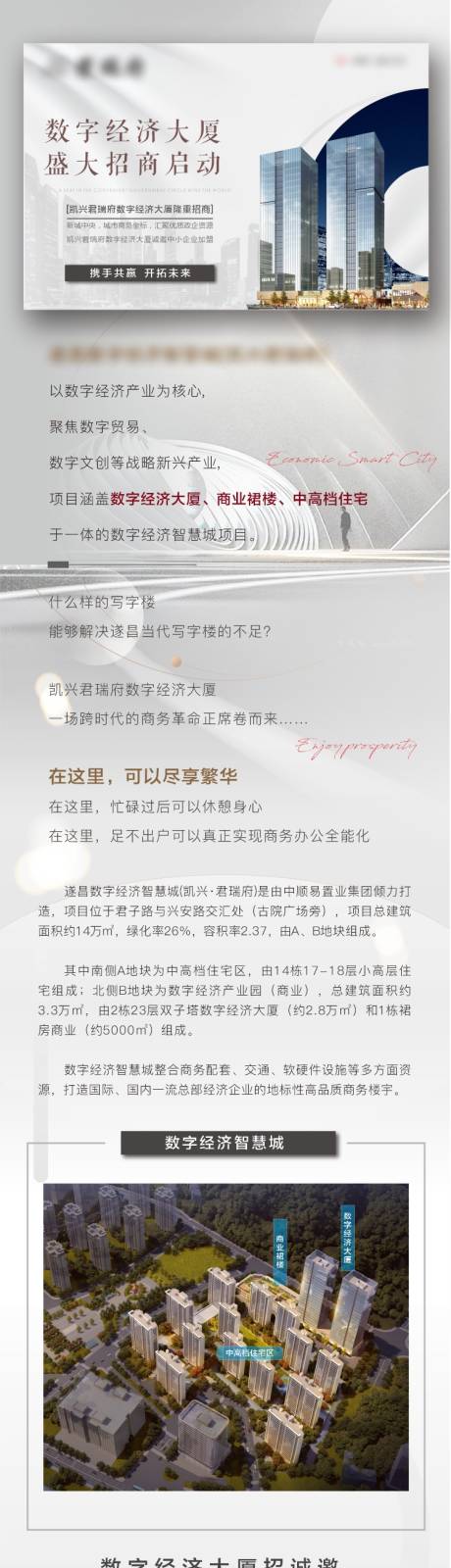 源文件下载【地产盛大招商长图】编号：43910014096811622