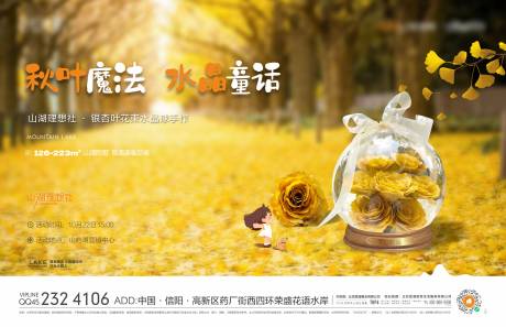 源文件下载【银杏叶花束水晶球活动展板】编号：46140014376931444