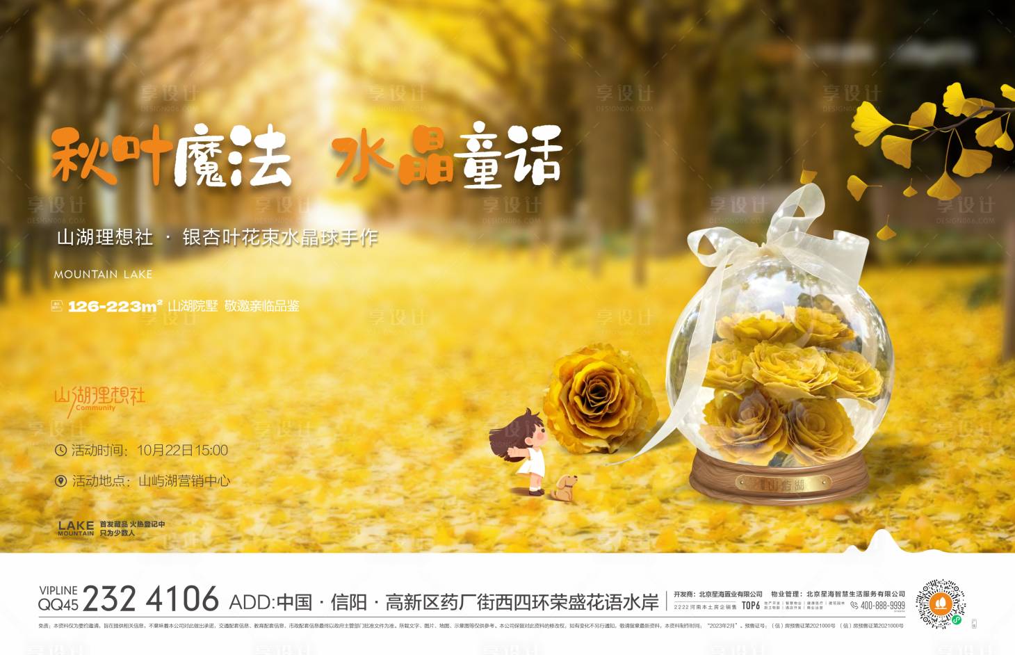 源文件下載【享設計】搜索編號：46140014376931444【銀杏葉花束水晶球活動展板】