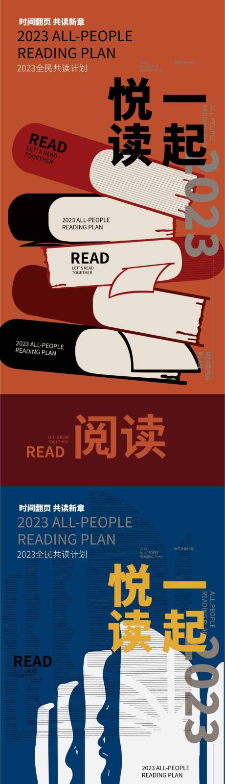 源文件下载【全民阅读一起读书系列海报】编号：47580014298823094
