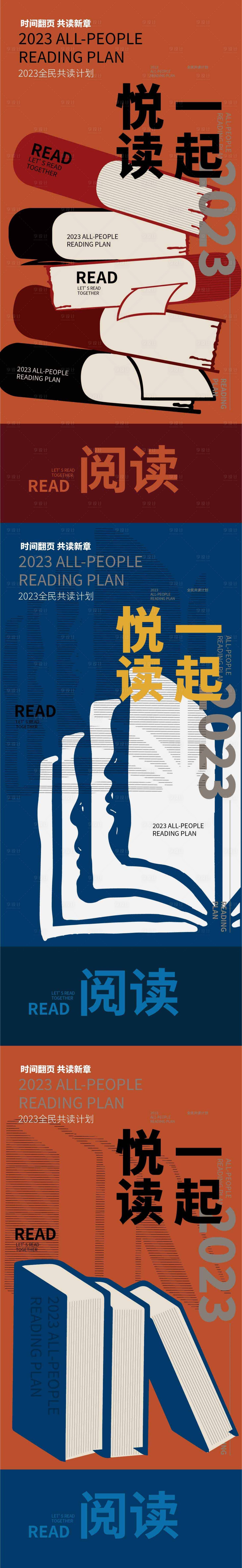 源文件下載【享設計】搜索編號：47580014298823094【全民閱讀一起讀書系列海報】