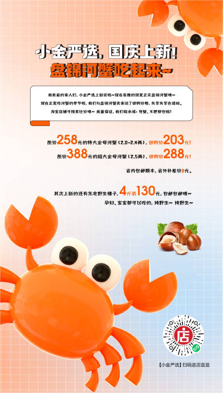 源文件下载【美食螃蟹海报 】编号：35490014099775506