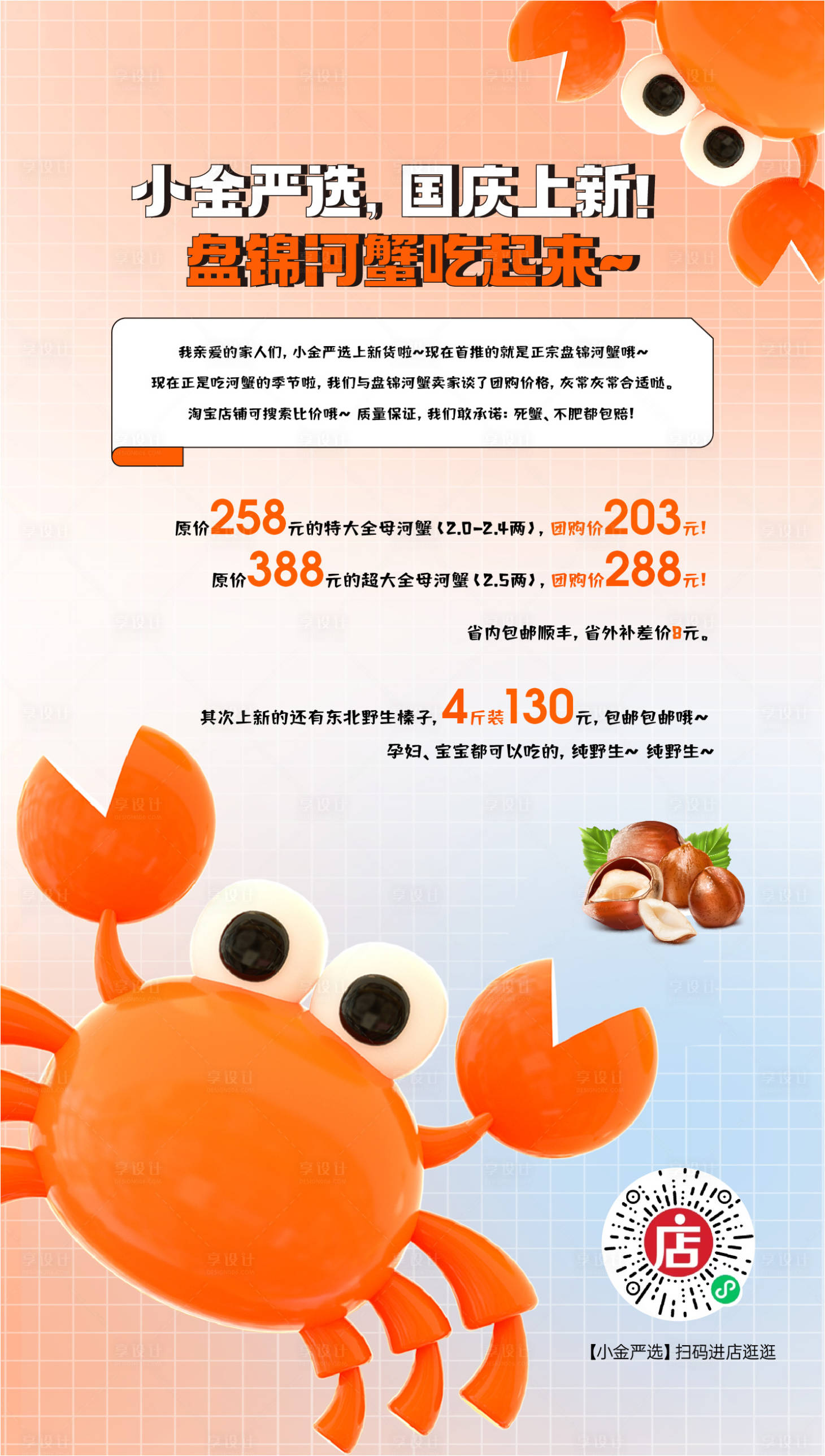 源文件下载【享设计】搜索编号：35490014099775506【美食螃蟹海报 】