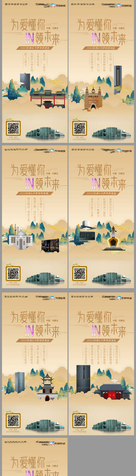 源文件下载【古诗家电国风城市海报】编号：10840014214536580