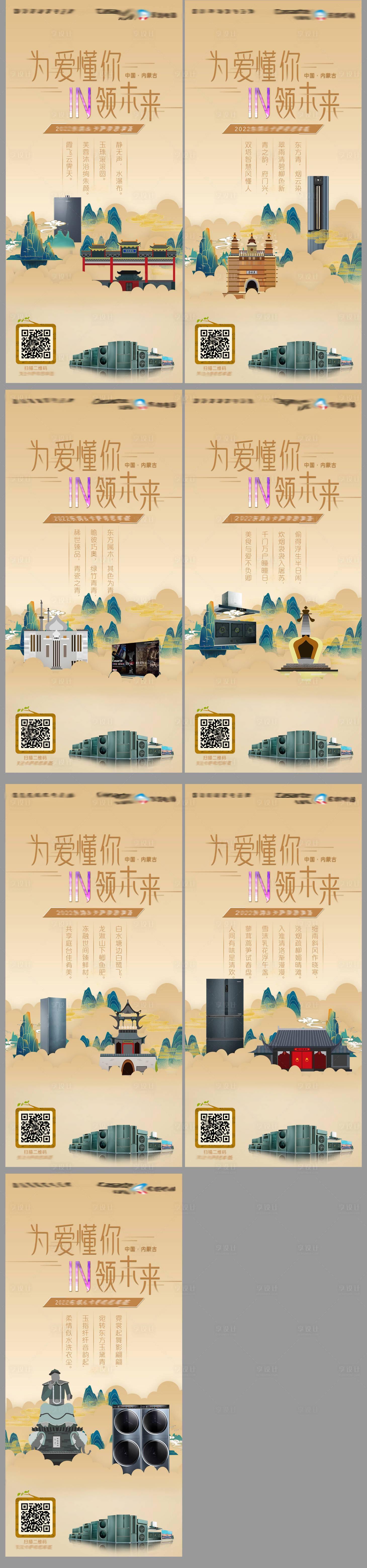 源文件下載【享設(shè)計(jì)】搜索編號(hào)：10840014214536580【古詩家電國風(fēng)城市海報(bào)】
