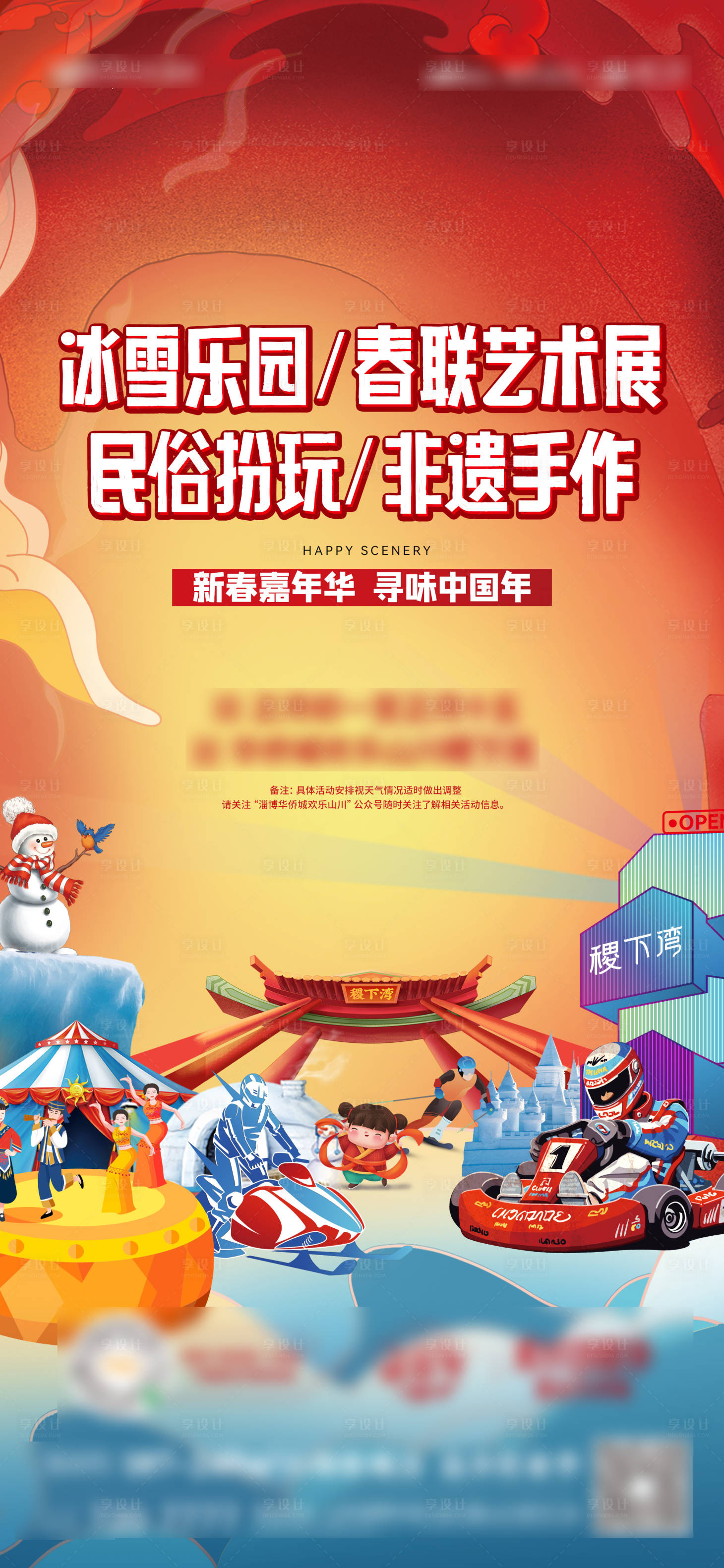 源文件下載【新春嘉年華海報】編號：28520014307862802