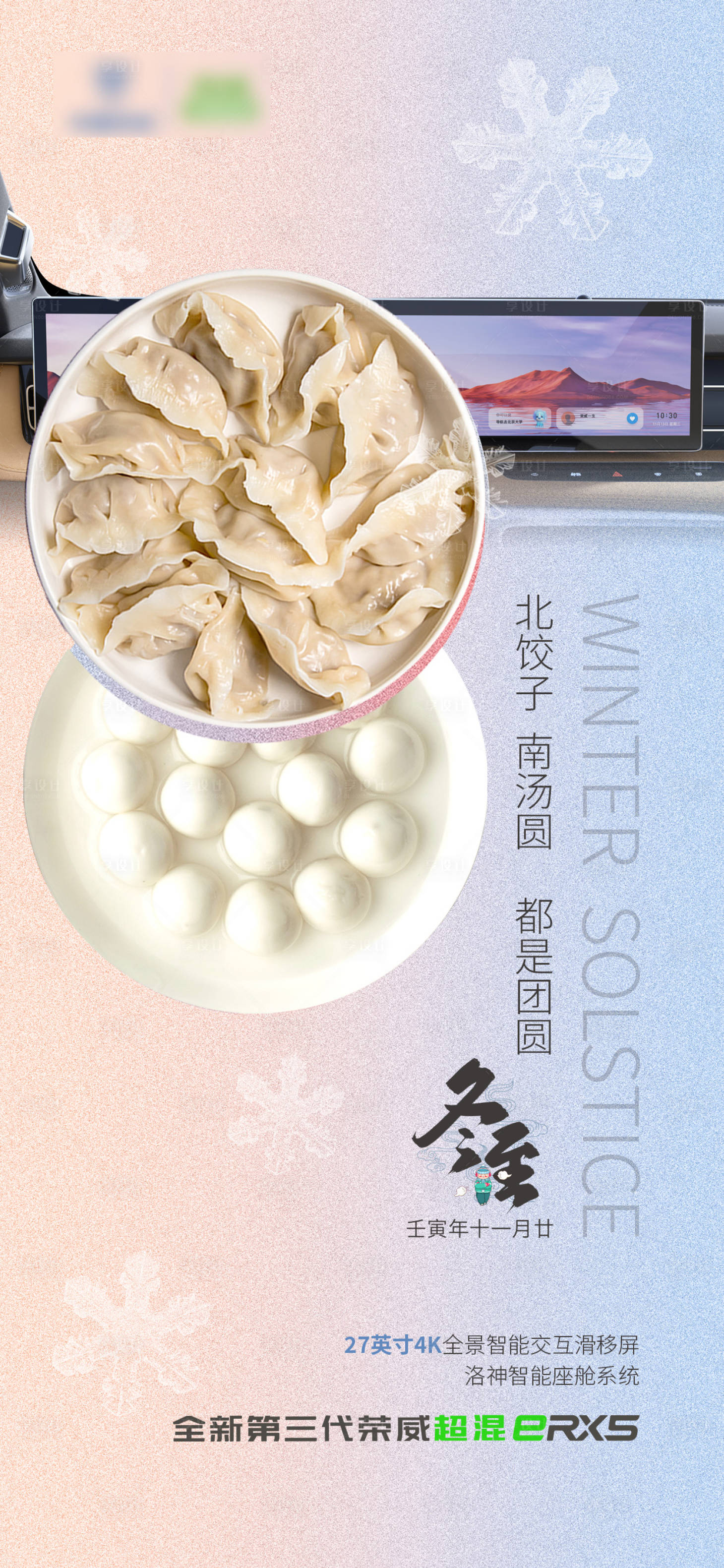 源文件下载【享设计】搜索编号：38530014179901860【冬至海报】